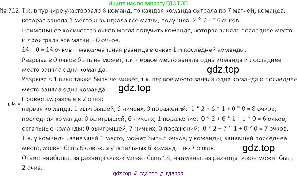 ГДЗ Математика, 6 класс Учебник, авторы: Никольский Сергей Михайлович, Потапов Михаил Константинович, Решетников Николай Николаевич, Шевкин Александр Владимирович, издательство Просвещение, Москва, 2019 - 2022, страница 139, номер 712, Решение 6