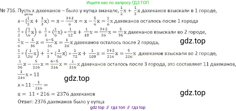 ГДЗ Математика, 6 класс Учебник, авторы: Никольский Сергей Михайлович, Потапов Михаил Константинович, Решетников Николай Николаевич, Шевкин Александр Владимирович, издательство Просвещение, Москва, 2019 - 2022, страница 140, номер 716, Решение 6