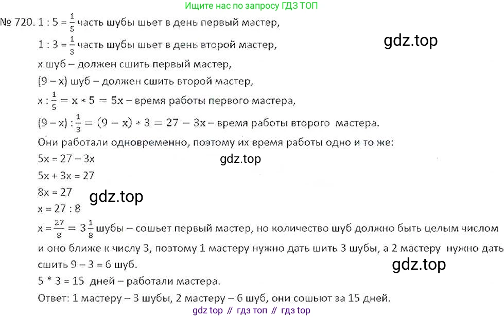 ГДЗ Математика, 6 класс Учебник, авторы: Никольский Сергей Михайлович, Потапов Михаил Константинович, Решетников Николай Николаевич, Шевкин Александр Владимирович, издательство Просвещение, Москва, 2019 - 2022, страница 140, номер 720, Решение 6