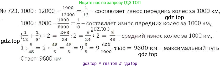 ГДЗ Математика, 6 класс Учебник, авторы: Никольский Сергей Михайлович, Потапов Михаил Константинович, Решетников Николай Николаевич, Шевкин Александр Владимирович, издательство Просвещение, Москва, 2019 - 2022, страница 141, номер 723, Решение 6