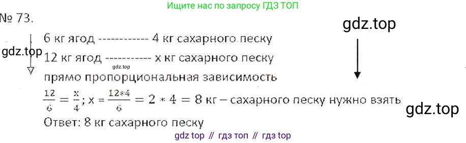 ГДЗ Математика, 6 класс Учебник, авторы: Никольский Сергей Михайлович, Потапов Михаил Константинович, Решетников Николай Николаевич, Шевкин Александр Владимирович, издательство Просвещение, Москва, 2019 - 2022, страница 21, номер 73, Решение 6
