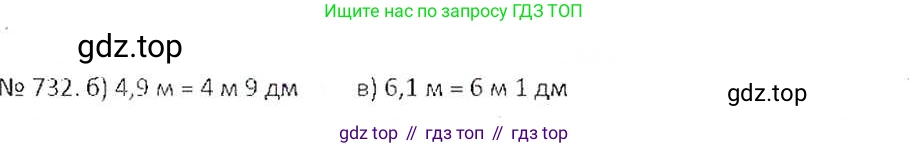 ГДЗ Математика, 6 класс Учебник, авторы: Никольский Сергей Михайлович, Потапов Михаил Константинович, Решетников Николай Николаевич, Шевкин Александр Владимирович, издательство Просвещение, Москва, 2019 - 2022, страница 145, номер 732, Решение 6