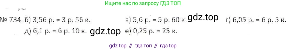 ГДЗ Математика, 6 класс Учебник, авторы: Никольский Сергей Михайлович, Потапов Михаил Константинович, Решетников Николай Николаевич, Шевкин Александр Владимирович, издательство Просвещение, Москва, 2019 - 2022, страница 145, номер 734, Решение 6