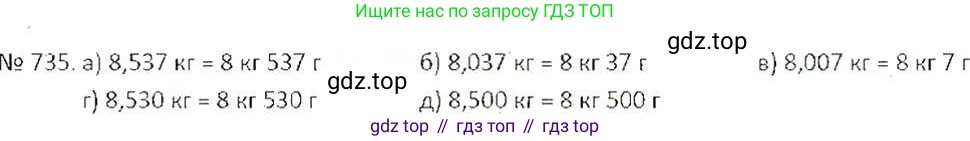 ГДЗ Математика, 6 класс Учебник, авторы: Никольский Сергей Михайлович, Потапов Михаил Константинович, Решетников Николай Николаевич, Шевкин Александр Владимирович, издательство Просвещение, Москва, 2019 - 2022, страница 145, номер 735, Решение 6