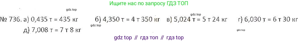 ГДЗ Математика, 6 класс Учебник, авторы: Никольский Сергей Михайлович, Потапов Михаил Константинович, Решетников Николай Николаевич, Шевкин Александр Владимирович, издательство Просвещение, Москва, 2019 - 2022, страница 145, номер 736, Решение 6
