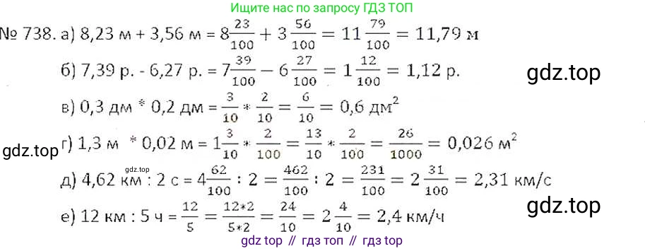 ГДЗ Математика, 6 класс Учебник, авторы: Никольский Сергей Михайлович, Потапов Михаил Константинович, Решетников Николай Николаевич, Шевкин Александр Владимирович, издательство Просвещение, Москва, 2019 - 2022, страница 146, номер 738, Решение 6