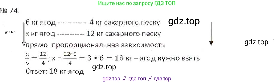 ГДЗ Математика, 6 класс Учебник, авторы: Никольский Сергей Михайлович, Потапов Михаил Константинович, Решетников Николай Николаевич, Шевкин Александр Владимирович, издательство Просвещение, Москва, 2019 - 2022, страница 21, номер 74, Решение 6