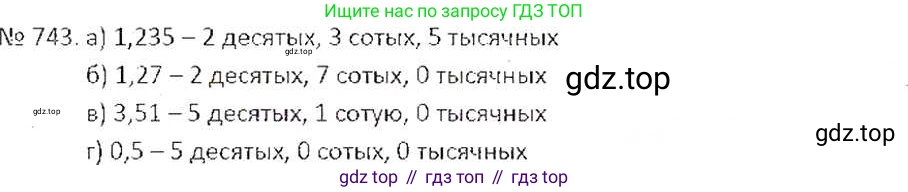 ГДЗ Математика, 6 класс Учебник, авторы: Никольский Сергей Михайлович, Потапов Михаил Константинович, Решетников Николай Николаевич, Шевкин Александр Владимирович, издательство Просвещение, Москва, 2019 - 2022, страница 147, номер 743, Решение 6