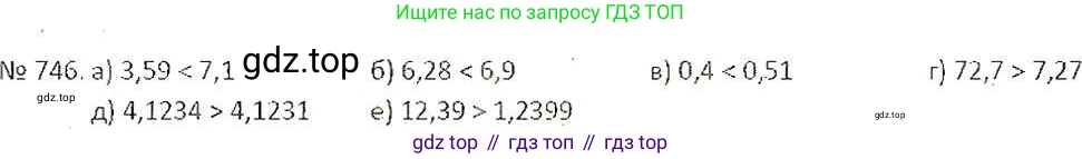 ГДЗ Математика, 6 класс Учебник, авторы: Никольский Сергей Михайлович, Потапов Михаил Константинович, Решетников Николай Николаевич, Шевкин Александр Владимирович, издательство Просвещение, Москва, 2019 - 2022, страница 147, номер 746, Решение 6
