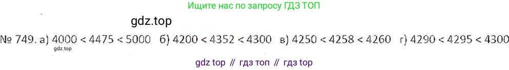 ГДЗ Математика, 6 класс Учебник, авторы: Никольский Сергей Михайлович, Потапов Михаил Константинович, Решетников Николай Николаевич, Шевкин Александр Владимирович, издательство Просвещение, Москва, 2019 - 2022, страница 147, номер 749, Решение 6