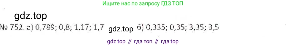 ГДЗ Математика, 6 класс Учебник, авторы: Никольский Сергей Михайлович, Потапов Михаил Константинович, Решетников Николай Николаевич, Шевкин Александр Владимирович, издательство Просвещение, Москва, 2019 - 2022, страница 148, номер 752, Решение 6