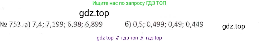 ГДЗ Математика, 6 класс Учебник, авторы: Никольский Сергей Михайлович, Потапов Михаил Константинович, Решетников Николай Николаевич, Шевкин Александр Владимирович, издательство Просвещение, Москва, 2019 - 2022, страница 148, номер 753, Решение 6