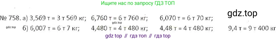 ГДЗ Математика, 6 класс Учебник, авторы: Никольский Сергей Михайлович, Потапов Михаил Константинович, Решетников Николай Николаевич, Шевкин Александр Владимирович, издательство Просвещение, Москва, 2019 - 2022, страница 148, номер 758, Решение 6