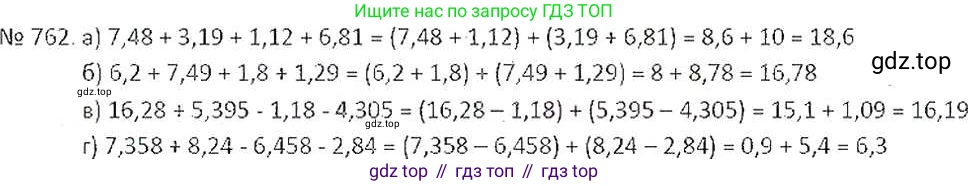 ГДЗ Математика, 6 класс Учебник, авторы: Никольский Сергей Михайлович, Потапов Михаил Константинович, Решетников Николай Николаевич, Шевкин Александр Владимирович, издательство Просвещение, Москва, 2019 - 2022, страница 150, номер 762, Решение 6