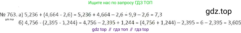 ГДЗ Математика, 6 класс Учебник, авторы: Никольский Сергей Михайлович, Потапов Михаил Константинович, Решетников Николай Николаевич, Шевкин Александр Владимирович, издательство Просвещение, Москва, 2019 - 2022, страница 150, номер 763, Решение 6