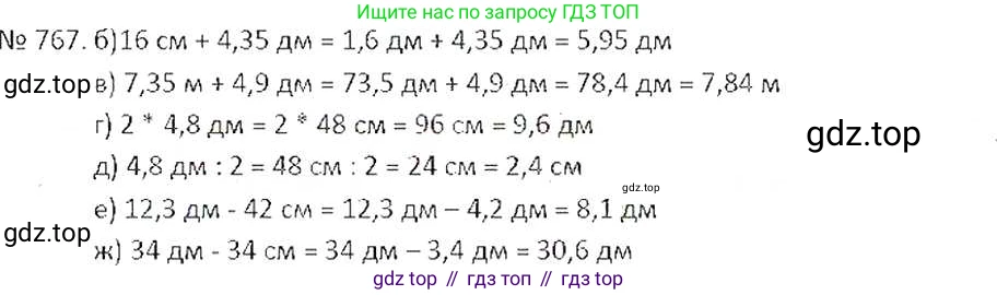ГДЗ Математика, 6 класс Учебник, авторы: Никольский Сергей Михайлович, Потапов Михаил Константинович, Решетников Николай Николаевич, Шевкин Александр Владимирович, издательство Просвещение, Москва, 2019 - 2022, страница 150, номер 767, Решение 6