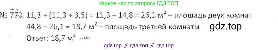 ГДЗ Математика, 6 класс Учебник, авторы: Никольский Сергей Михайлович, Потапов Михаил Константинович, Решетников Николай Николаевич, Шевкин Александр Владимирович, издательство Просвещение, Москва, 2019 - 2022, страница 150, номер 770, Решение 6