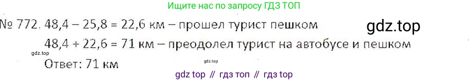 ГДЗ Математика, 6 класс Учебник, авторы: Никольский Сергей Михайлович, Потапов Михаил Константинович, Решетников Николай Николаевич, Шевкин Александр Владимирович, издательство Просвещение, Москва, 2019 - 2022, страница 150, номер 772, Решение 6