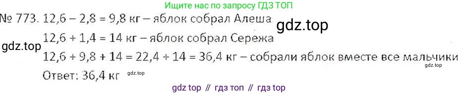 ГДЗ Математика, 6 класс Учебник, авторы: Никольский Сергей Михайлович, Потапов Михаил Константинович, Решетников Николай Николаевич, Шевкин Александр Владимирович, издательство Просвещение, Москва, 2019 - 2022, страница 150, номер 773, Решение 6