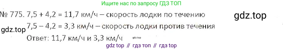 ГДЗ Математика, 6 класс Учебник, авторы: Никольский Сергей Михайлович, Потапов Михаил Константинович, Решетников Николай Николаевич, Шевкин Александр Владимирович, издательство Просвещение, Москва, 2019 - 2022, страница 151, номер 775, Решение 6