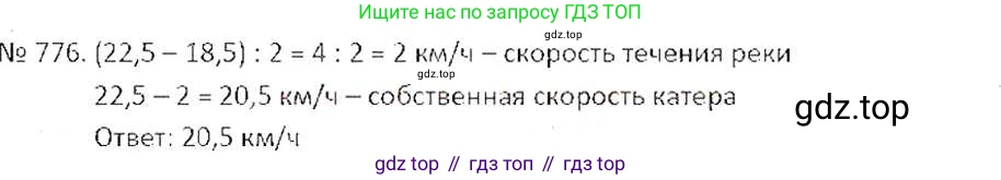 ГДЗ Математика, 6 класс Учебник, авторы: Никольский Сергей Михайлович, Потапов Михаил Константинович, Решетников Николай Николаевич, Шевкин Александр Владимирович, издательство Просвещение, Москва, 2019 - 2022, страница 151, номер 776, Решение 6