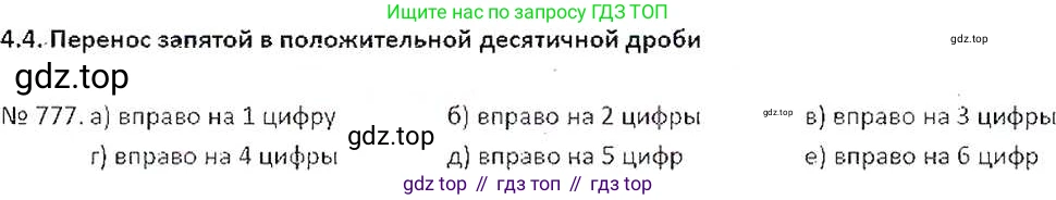ГДЗ Математика, 6 класс Учебник, авторы: Никольский Сергей Михайлович, Потапов Михаил Константинович, Решетников Николай Николаевич, Шевкин Александр Владимирович, издательство Просвещение, Москва, 2019 - 2022, страница 152, номер 777, Решение 6