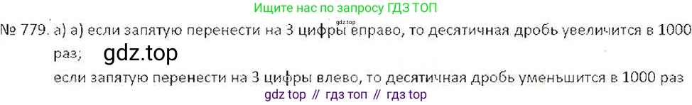 ГДЗ Математика, 6 класс Учебник, авторы: Никольский Сергей Михайлович, Потапов Михаил Константинович, Решетников Николай Николаевич, Шевкин Александр Владимирович, издательство Просвещение, Москва, 2019 - 2022, страница 152, номер 779, Решение 6
