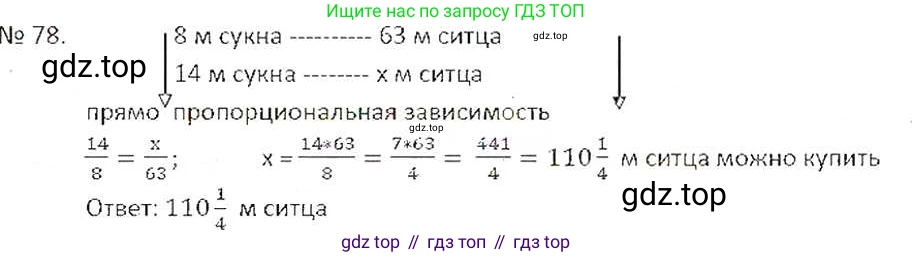 ГДЗ Математика, 6 класс Учебник, авторы: Никольский Сергей Михайлович, Потапов Михаил Константинович, Решетников Николай Николаевич, Шевкин Александр Владимирович, издательство Просвещение, Москва, 2019 - 2022, страница 21, номер 78, Решение 6