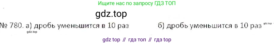 ГДЗ Математика, 6 класс Учебник, авторы: Никольский Сергей Михайлович, Потапов Михаил Константинович, Решетников Николай Николаевич, Шевкин Александр Владимирович, издательство Просвещение, Москва, 2019 - 2022, страница 152, номер 780, Решение 6