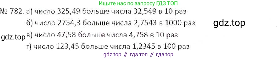 ГДЗ Математика, 6 класс Учебник, авторы: Никольский Сергей Михайлович, Потапов Михаил Константинович, Решетников Николай Николаевич, Шевкин Александр Владимирович, издательство Просвещение, Москва, 2019 - 2022, страница 152, номер 782, Решение 6