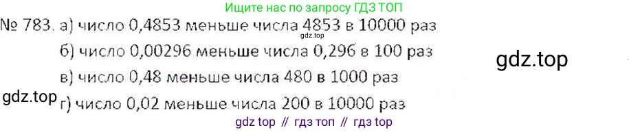 ГДЗ Математика, 6 класс Учебник, авторы: Никольский Сергей Михайлович, Потапов Михаил Константинович, Решетников Николай Николаевич, Шевкин Александр Владимирович, издательство Просвещение, Москва, 2019 - 2022, страница 152, номер 783, Решение 6