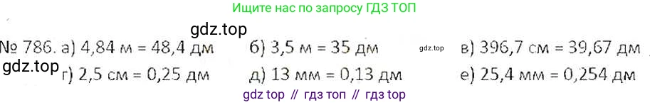 ГДЗ Математика, 6 класс Учебник, авторы: Никольский Сергей Михайлович, Потапов Михаил Константинович, Решетников Николай Николаевич, Шевкин Александр Владимирович, издательство Просвещение, Москва, 2019 - 2022, страница 153, номер 786, Решение 6