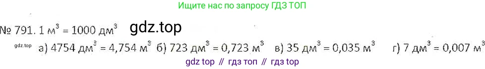 ГДЗ Математика, 6 класс Учебник, авторы: Никольский Сергей Михайлович, Потапов Михаил Константинович, Решетников Николай Николаевич, Шевкин Александр Владимирович, издательство Просвещение, Москва, 2019 - 2022, страница 153, номер 791, Решение 6