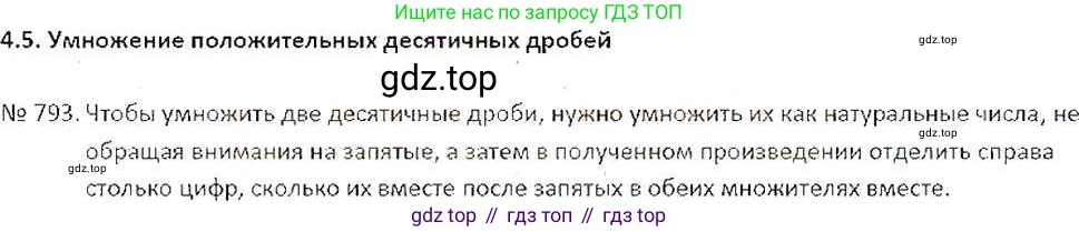 ГДЗ Математика, 6 класс Учебник, авторы: Никольский Сергей Михайлович, Потапов Михаил Константинович, Решетников Николай Николаевич, Шевкин Александр Владимирович, издательство Просвещение, Москва, 2019 - 2022, страница 154, номер 793, Решение 6