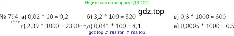 ГДЗ Математика, 6 класс Учебник, авторы: Никольский Сергей Михайлович, Потапов Михаил Константинович, Решетников Николай Николаевич, Шевкин Александр Владимирович, издательство Просвещение, Москва, 2019 - 2022, страница 154, номер 794, Решение 6