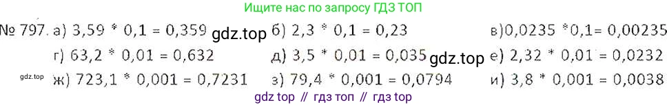 ГДЗ Математика, 6 класс Учебник, авторы: Никольский Сергей Михайлович, Потапов Михаил Константинович, Решетников Николай Николаевич, Шевкин Александр Владимирович, издательство Просвещение, Москва, 2019 - 2022, страница 154, номер 797, Решение 6