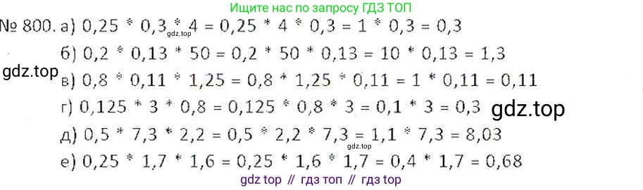 ГДЗ Математика, 6 класс Учебник, авторы: Никольский Сергей Михайлович, Потапов Михаил Константинович, Решетников Николай Николаевич, Шевкин Александр Владимирович, издательство Просвещение, Москва, 2019 - 2022, страница 155, номер 800, Решение 6