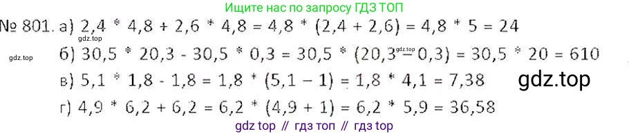 ГДЗ Математика, 6 класс Учебник, авторы: Никольский Сергей Михайлович, Потапов Михаил Константинович, Решетников Николай Николаевич, Шевкин Александр Владимирович, издательство Просвещение, Москва, 2019 - 2022, страница 155, номер 801, Решение 6
