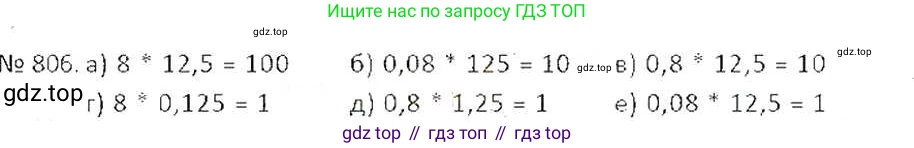 ГДЗ Математика, 6 класс Учебник, авторы: Никольский Сергей Михайлович, Потапов Михаил Константинович, Решетников Николай Николаевич, Шевкин Александр Владимирович, издательство Просвещение, Москва, 2019 - 2022, страница 155, номер 806, Решение 6