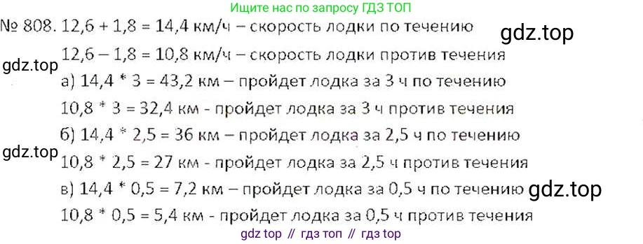 ГДЗ Математика, 6 класс Учебник, авторы: Никольский Сергей Михайлович, Потапов Михаил Константинович, Решетников Николай Николаевич, Шевкин Александр Владимирович, издательство Просвещение, Москва, 2019 - 2022, страница 155, номер 808, Решение 6