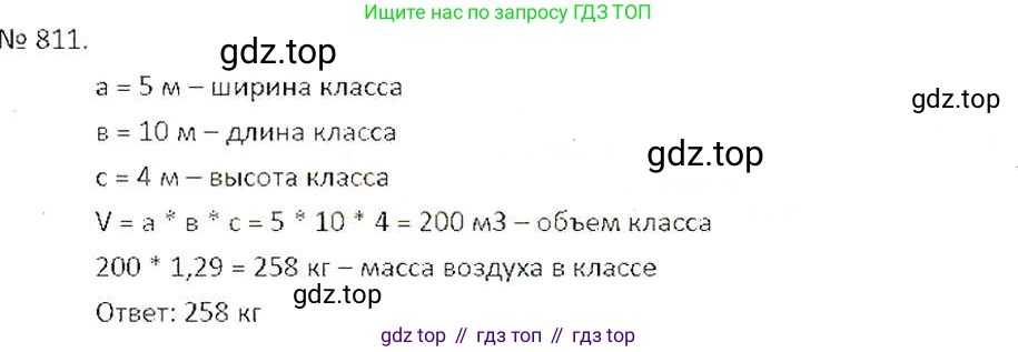 ГДЗ Математика, 6 класс Учебник, авторы: Никольский Сергей Михайлович, Потапов Михаил Константинович, Решетников Николай Николаевич, Шевкин Александр Владимирович, издательство Просвещение, Москва, 2019 - 2022, страница 156, номер 811, Решение 6