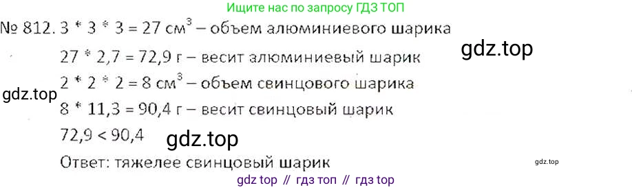 ГДЗ Математика, 6 класс Учебник, авторы: Никольский Сергей Михайлович, Потапов Михаил Константинович, Решетников Николай Николаевич, Шевкин Александр Владимирович, издательство Просвещение, Москва, 2019 - 2022, страница 156, номер 812, Решение 6