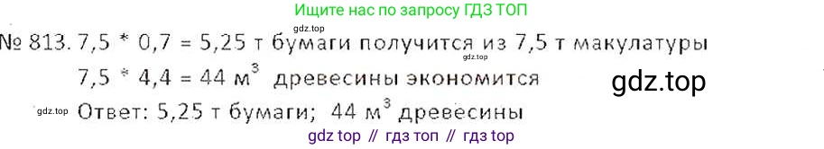 ГДЗ Математика, 6 класс Учебник, авторы: Никольский Сергей Михайлович, Потапов Михаил Константинович, Решетников Николай Николаевич, Шевкин Александр Владимирович, издательство Просвещение, Москва, 2019 - 2022, страница 156, номер 813, Решение 6