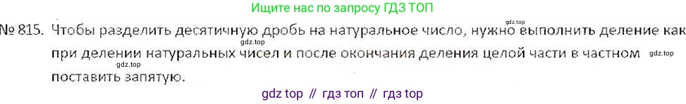 ГДЗ Математика, 6 класс Учебник, авторы: Никольский Сергей Михайлович, Потапов Михаил Константинович, Решетников Николай Николаевич, Шевкин Александр Владимирович, издательство Просвещение, Москва, 2019 - 2022, страница 158, номер 815, Решение 6