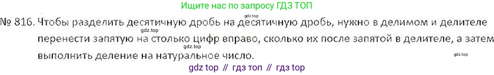 ГДЗ Математика, 6 класс Учебник, авторы: Никольский Сергей Михайлович, Потапов Михаил Константинович, Решетников Николай Николаевич, Шевкин Александр Владимирович, издательство Просвещение, Москва, 2019 - 2022, страница 158, номер 816, Решение 6