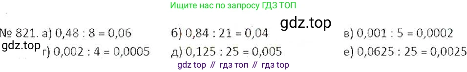 ГДЗ Математика, 6 класс Учебник, авторы: Никольский Сергей Михайлович, Потапов Михаил Константинович, Решетников Николай Николаевич, Шевкин Александр Владимирович, издательство Просвещение, Москва, 2019 - 2022, страница 159, номер 821, Решение 6