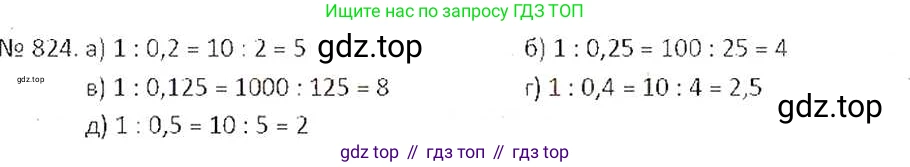 ГДЗ Математика, 6 класс Учебник, авторы: Никольский Сергей Михайлович, Потапов Михаил Константинович, Решетников Николай Николаевич, Шевкин Александр Владимирович, издательство Просвещение, Москва, 2019 - 2022, страница 159, номер 824, Решение 6