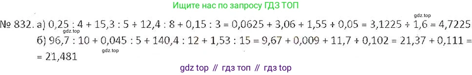 ГДЗ Математика, 6 класс Учебник, авторы: Никольский Сергей Михайлович, Потапов Михаил Константинович, Решетников Николай Николаевич, Шевкин Александр Владимирович, издательство Просвещение, Москва, 2019 - 2022, страница 159, номер 832, Решение 6