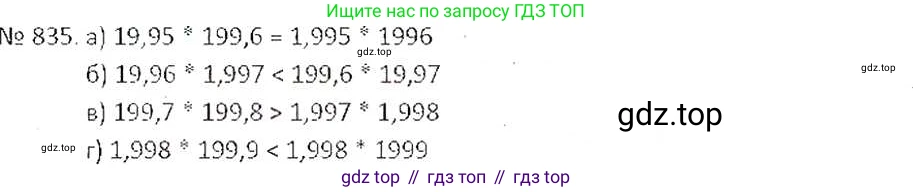 ГДЗ Математика, 6 класс Учебник, авторы: Никольский Сергей Михайлович, Потапов Михаил Константинович, Решетников Николай Николаевич, Шевкин Александр Владимирович, издательство Просвещение, Москва, 2019 - 2022, страница 160, номер 835, Решение 6