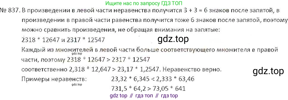ГДЗ Математика, 6 класс Учебник, авторы: Никольский Сергей Михайлович, Потапов Михаил Константинович, Решетников Николай Николаевич, Шевкин Александр Владимирович, издательство Просвещение, Москва, 2019 - 2022, страница 160, номер 837, Решение 6